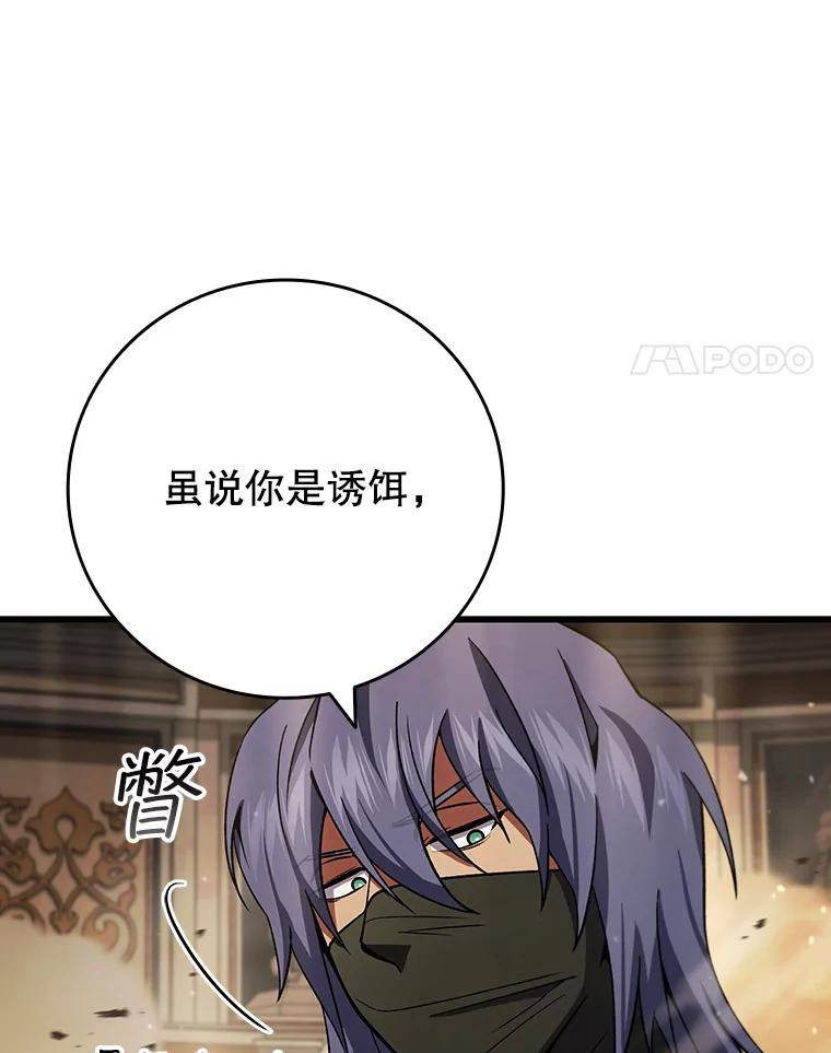 《噬龙魔法师》32.不一样的敌人 第4页