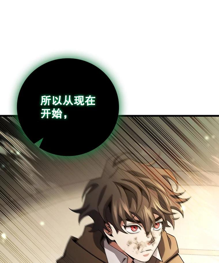 《噬龙魔法师》32.不一样的敌人 第115页