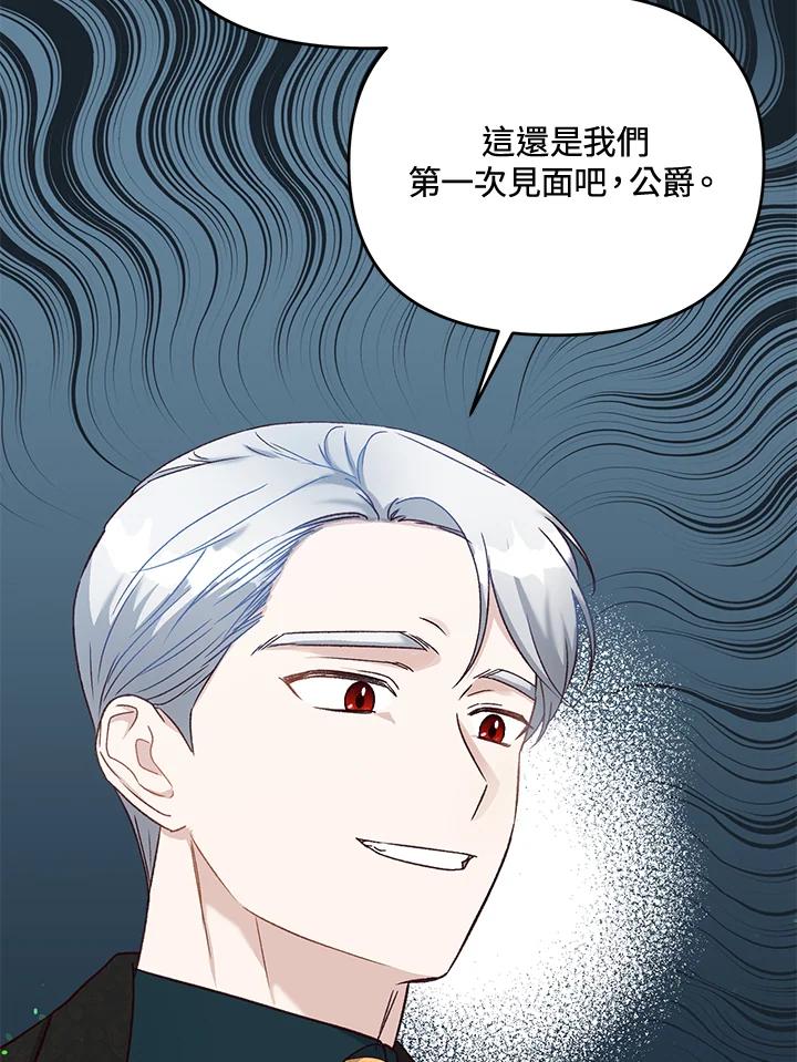 《解救好战丈夫的女儿》第33话 第64页
