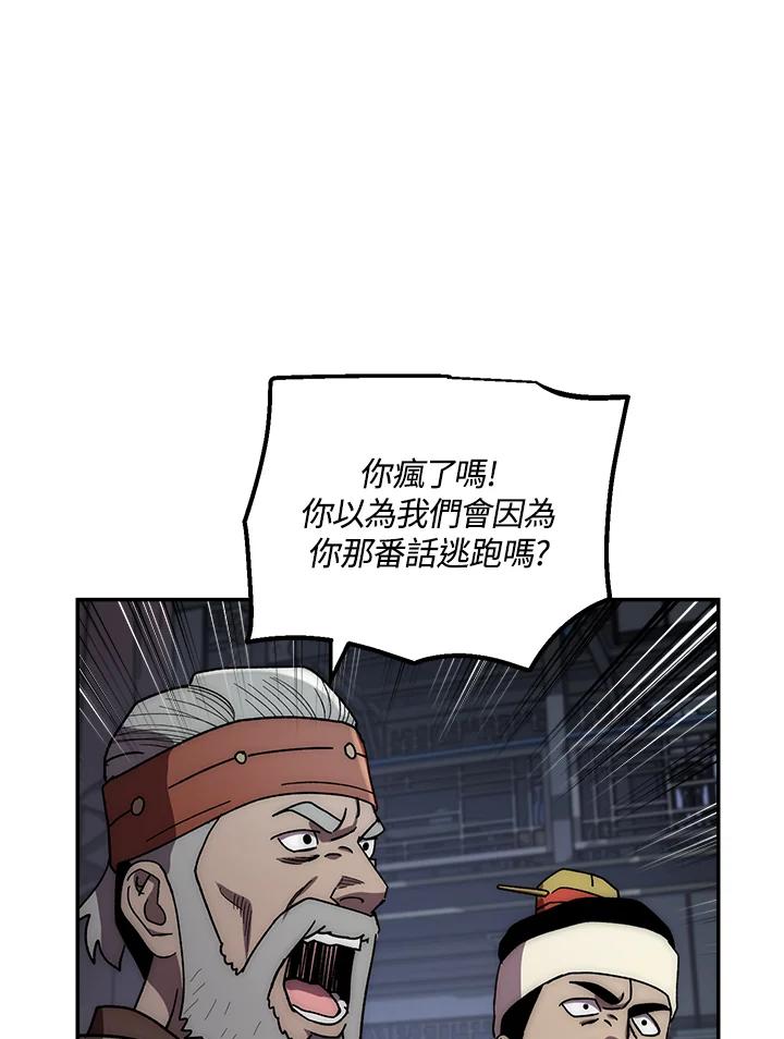 《修罗传说：毒龙》第32话 第39页