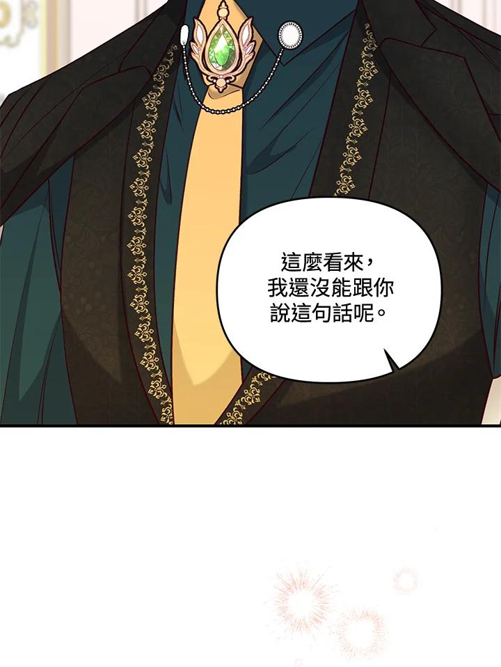 《解救好战丈夫的女儿》第34话 第95页