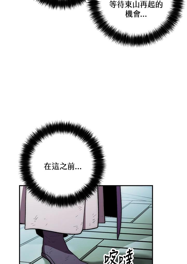 《修罗传说：毒龙》第33话 第83页