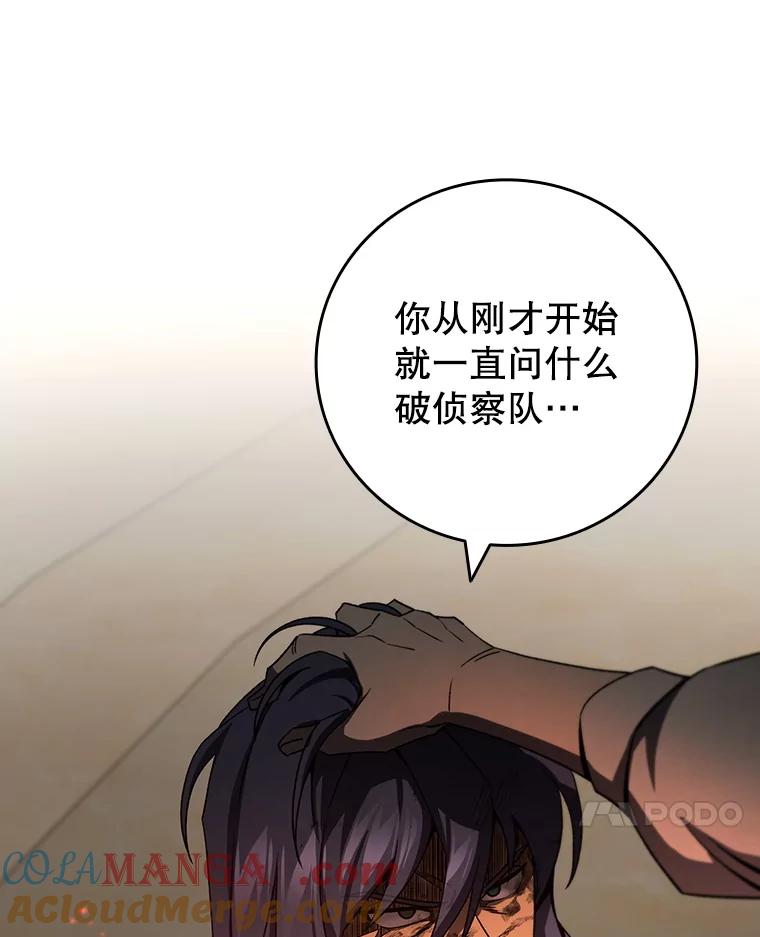 《噬龙魔法师》33.献祭 第45页