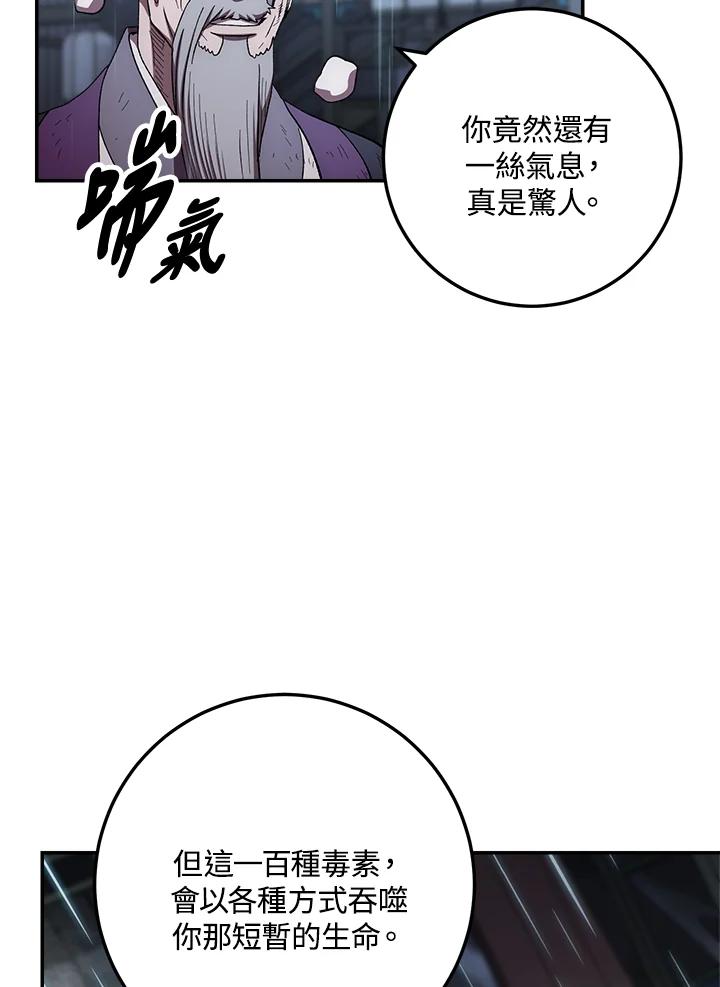 《修罗传说：毒龙》第33话 第72页
