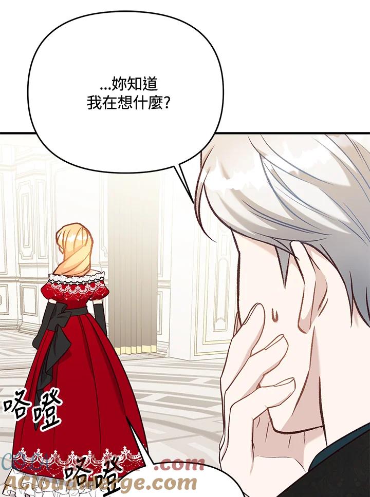 《解救好战丈夫的女儿》第34话 第85页