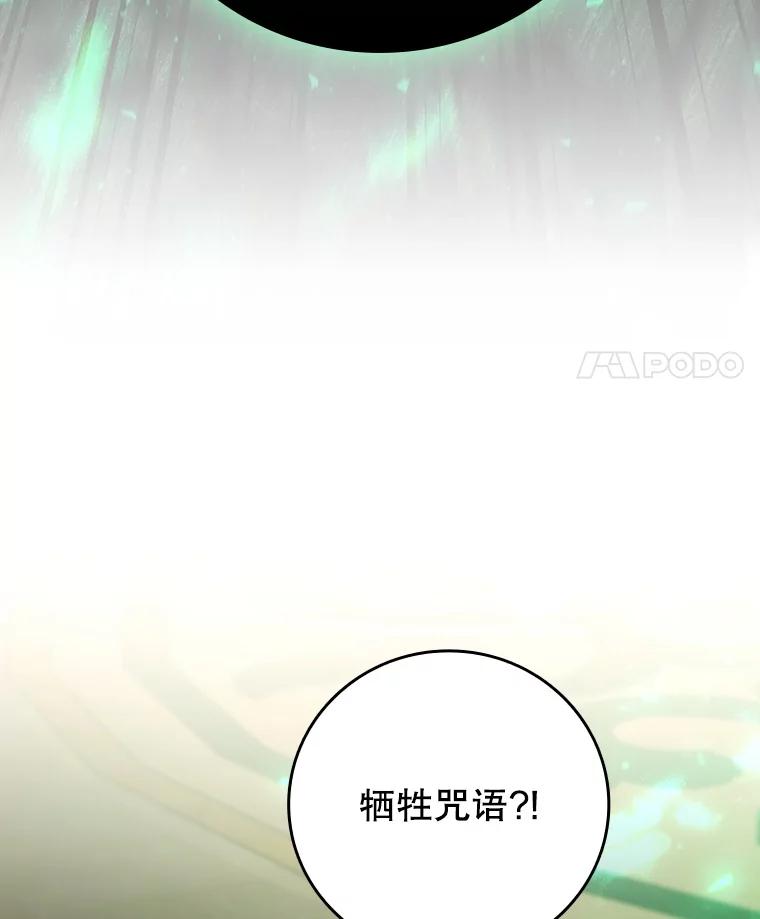 《噬龙魔法师》33.献祭 第59页