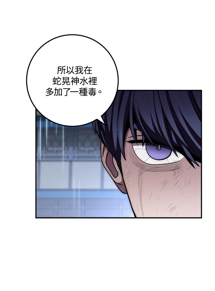 《修罗传说：毒龙》第33话 第12页