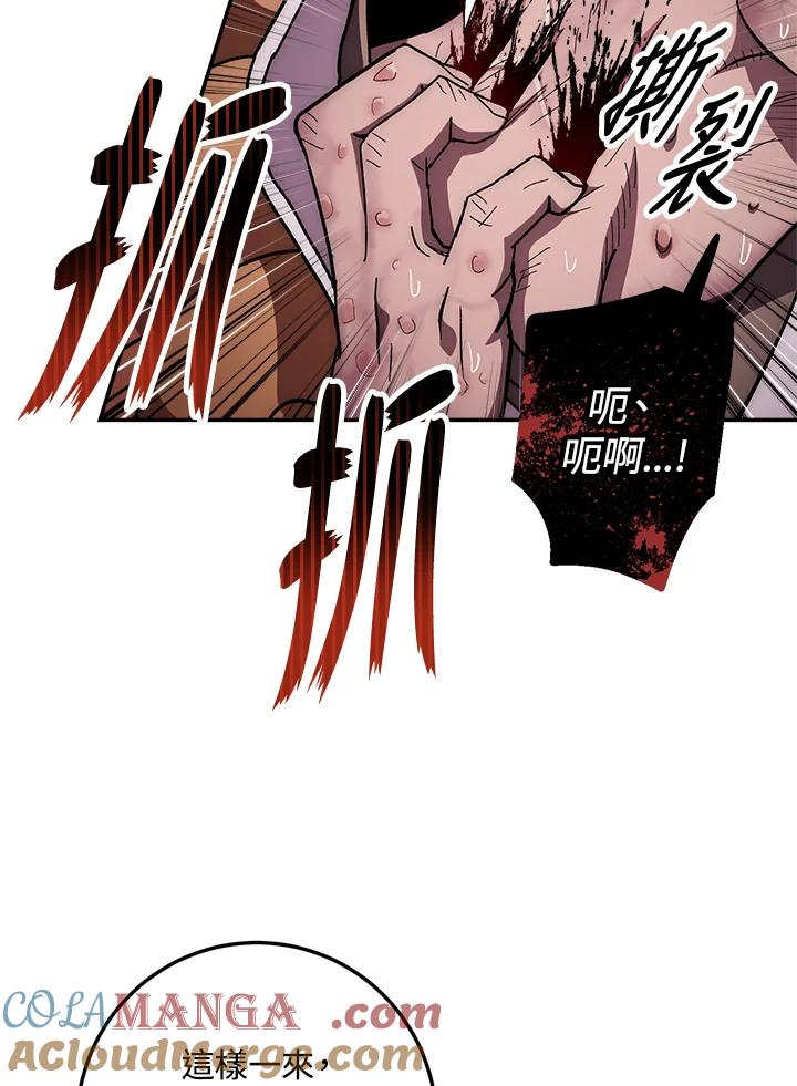 《修罗传说：毒龙》第33话 第17页