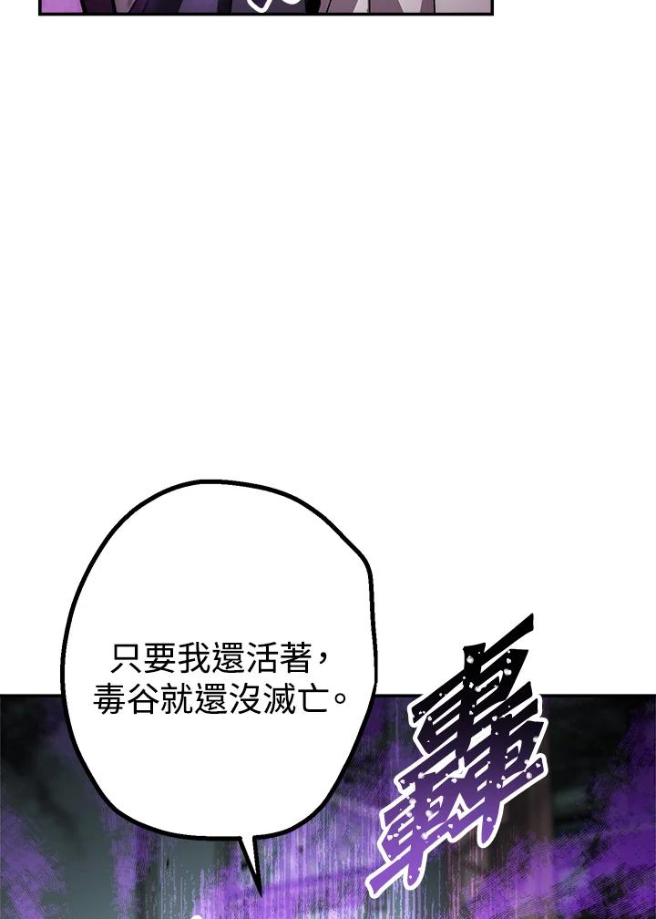 《修罗传说：毒龙》第33话 第34页