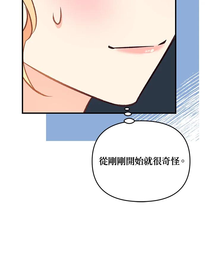 《解救好战丈夫的女儿》第34话 第71页