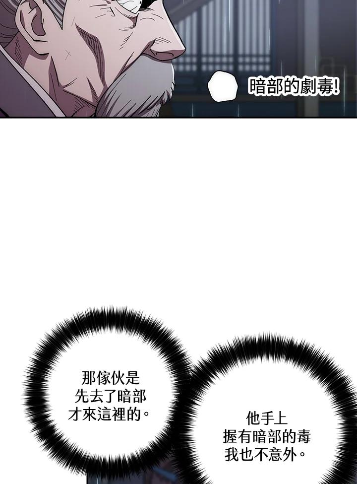 《修罗传说：毒龙》第33话 第3页