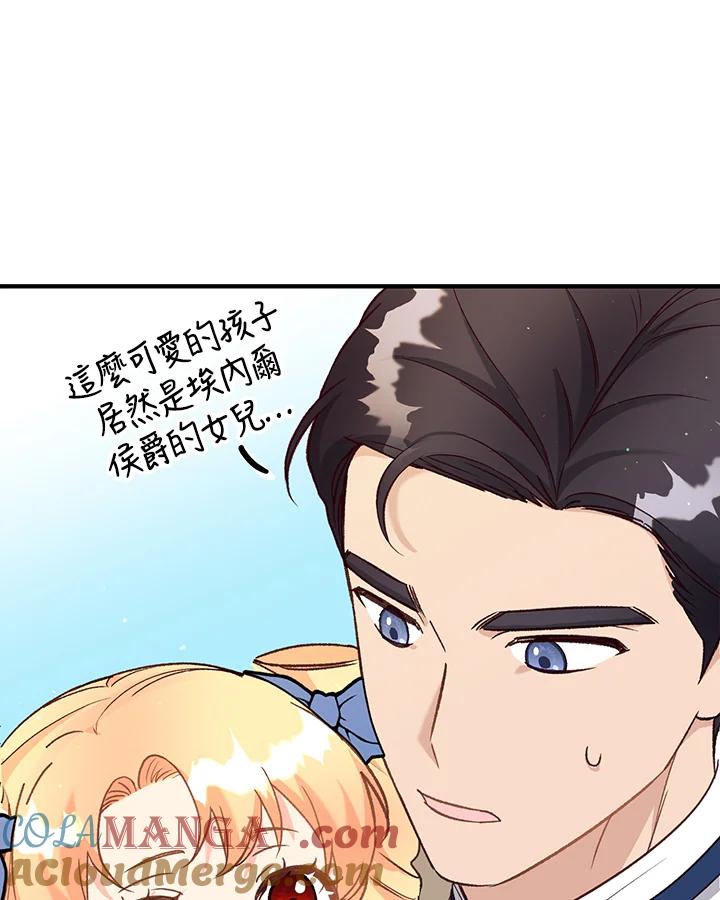 《解救好战丈夫的女儿》第34话 第5页
