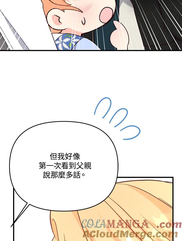 《解救好战丈夫的女儿》第34话 第13页