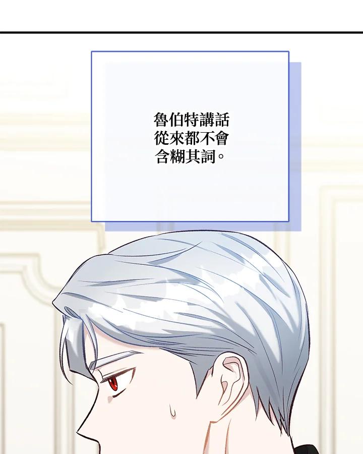 《解救好战丈夫的女儿》第34话 第72页