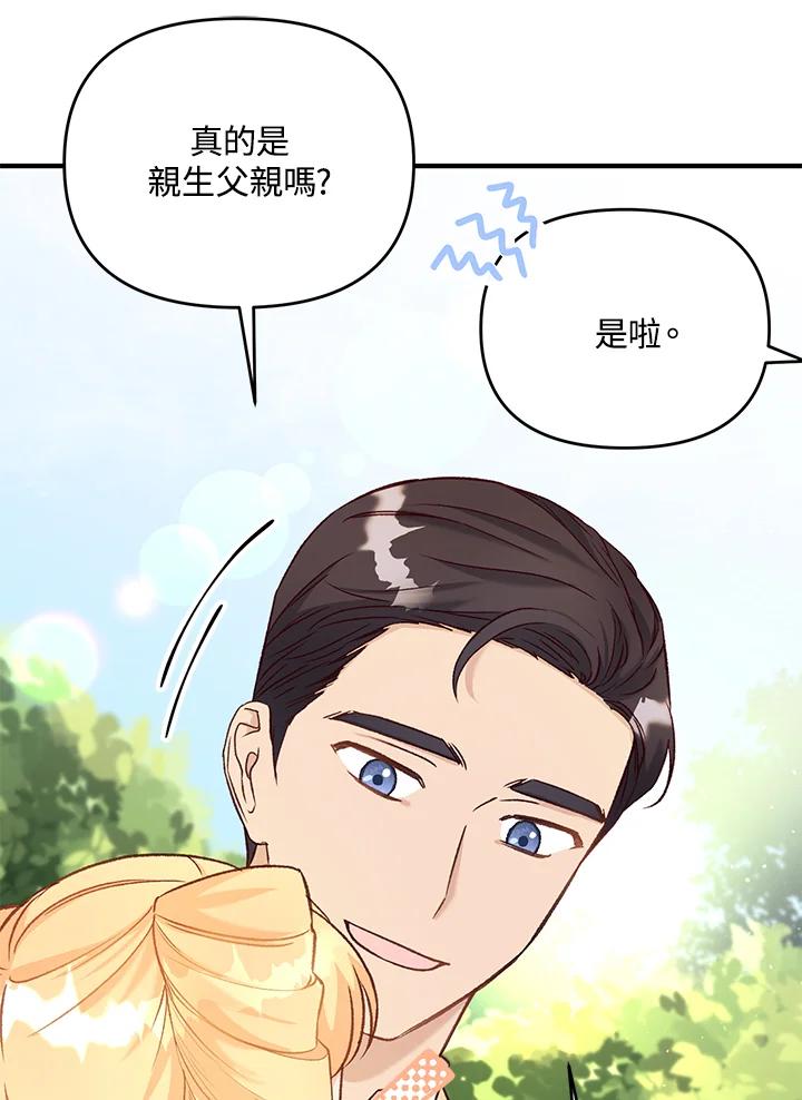 《解救好战丈夫的女儿》第34话 第18页
