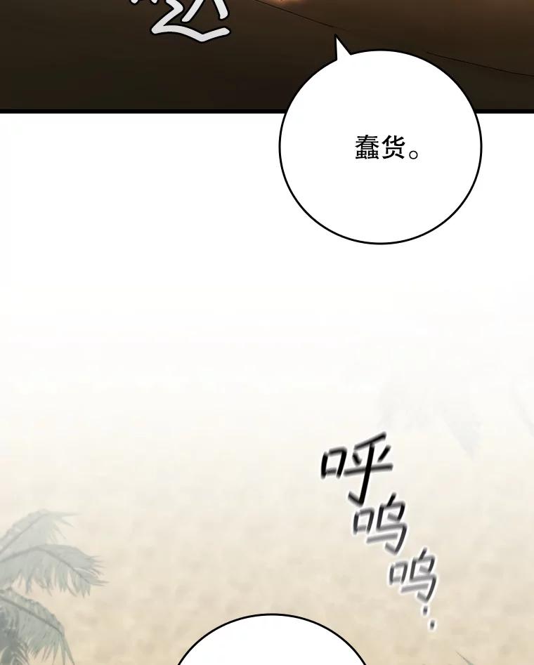 《噬龙魔法师》33.献祭 第112页