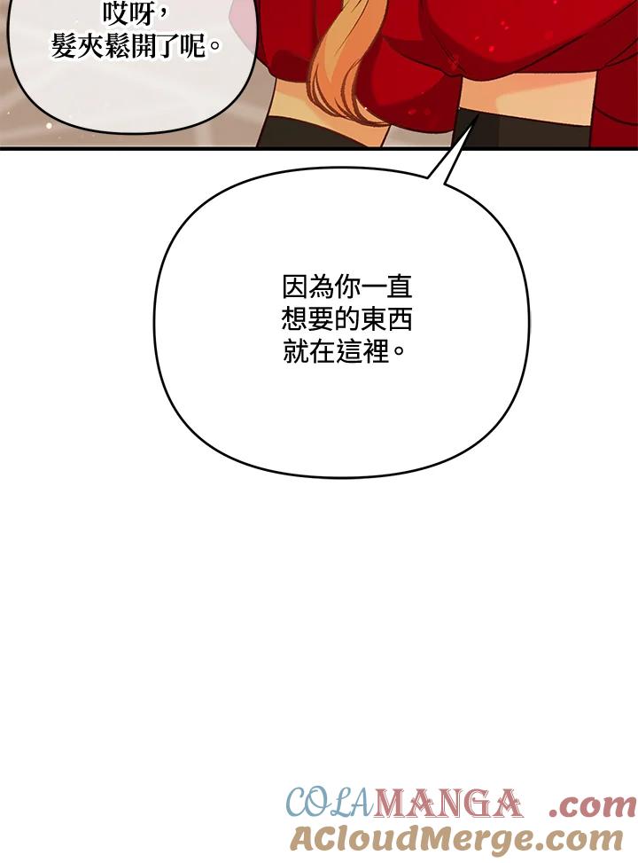 《解救好战丈夫的女儿》第34话 第93页