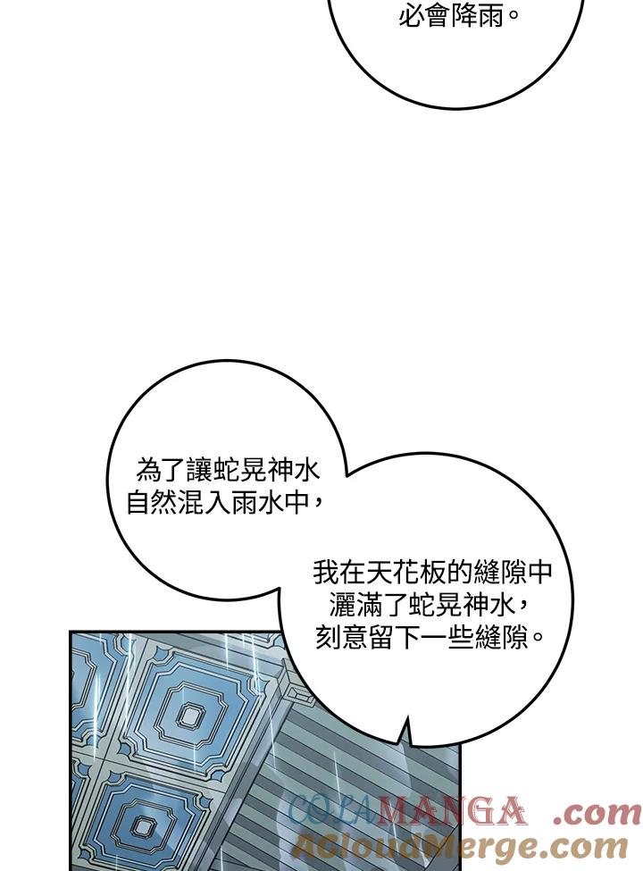 《修罗传说：毒龙》第33话 第5页