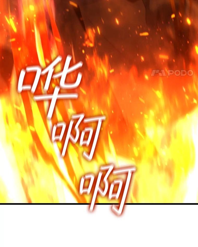 《噬龙魔法师》33.献祭 第110页
