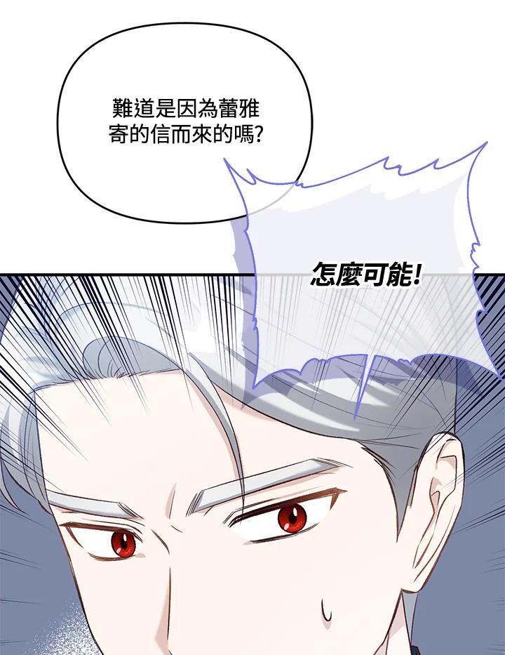 《解救好战丈夫的女儿》第34话 第51页