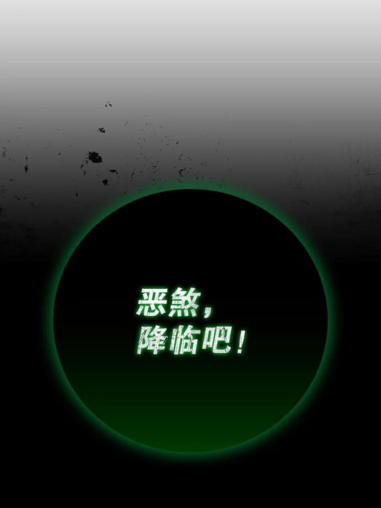 《噬龙魔法师》33.献祭 第74页