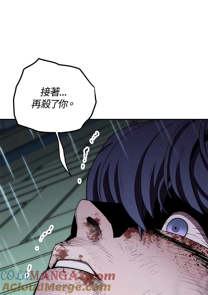 《修罗传说：毒龙》第33话 第77页
