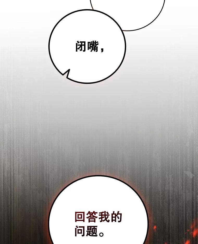 《噬龙魔法师》33.献祭 第39页