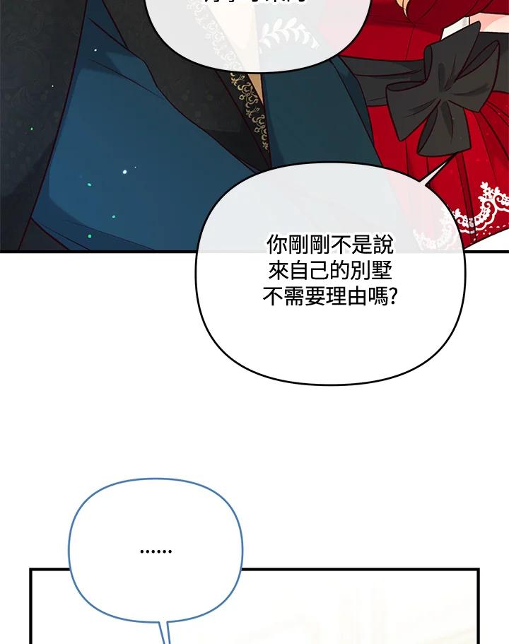 《解救好战丈夫的女儿》第34话 第48页
