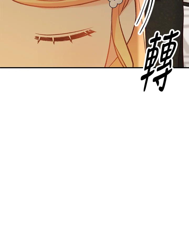 《解救好战丈夫的女儿》第34话 第84页