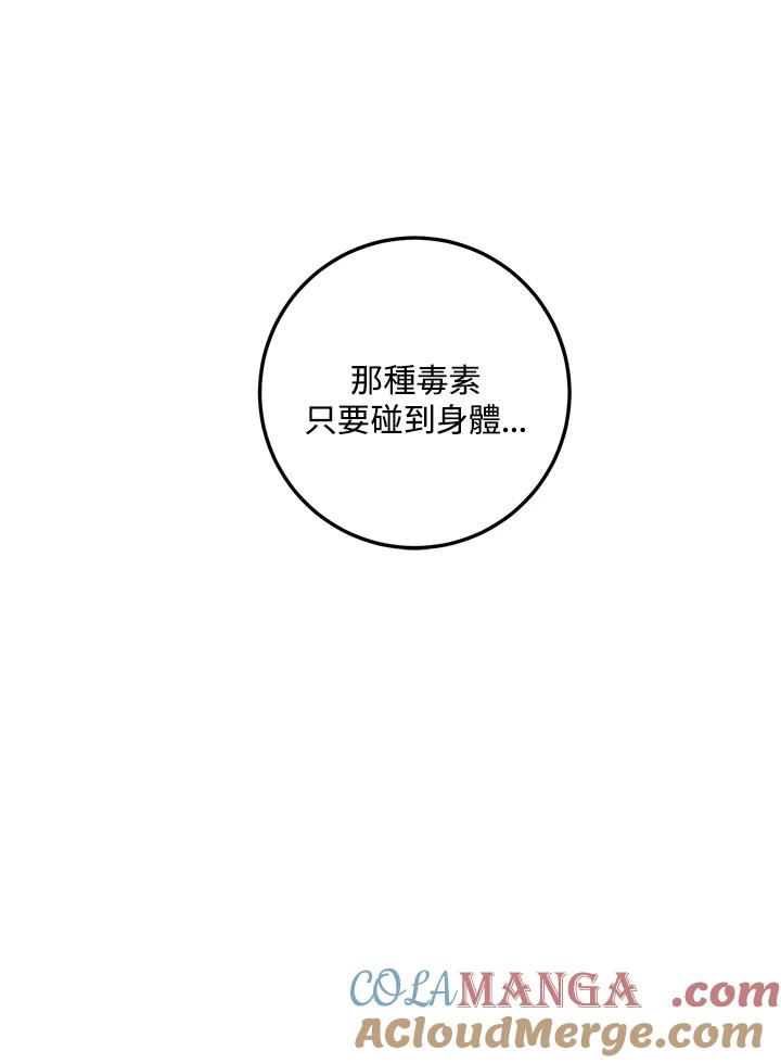 《修罗传说：毒龙》第33话 第13页