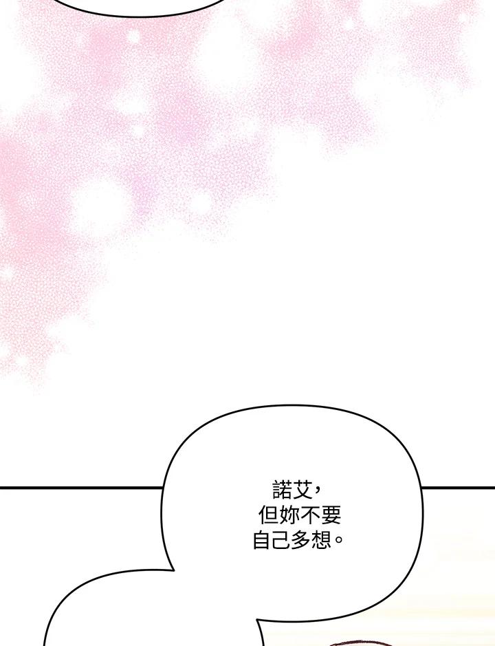 《解救好战丈夫的女儿》第34话 第82页