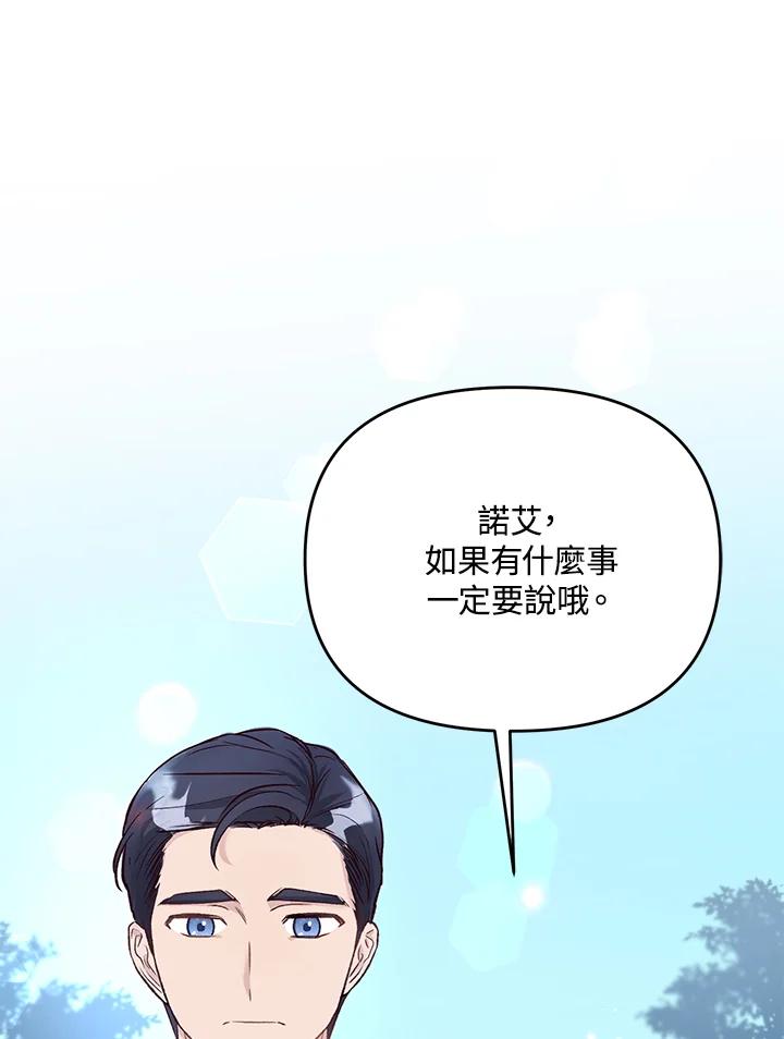 《解救好战丈夫的女儿》第34话 第36页