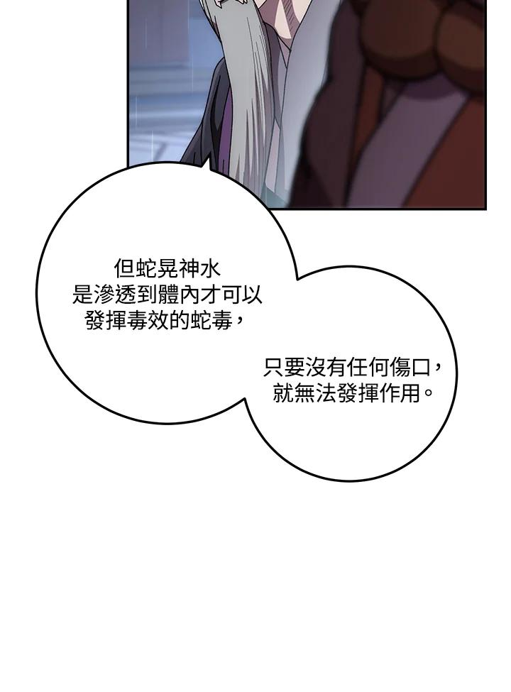 《修罗传说：毒龙》第33话 第8页