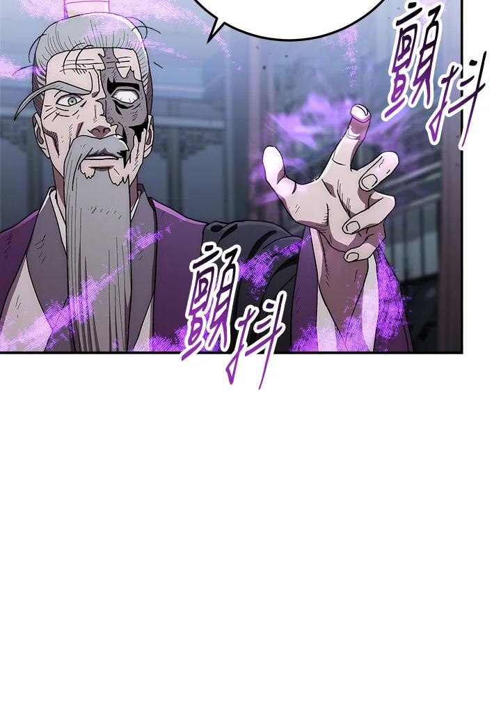 《修罗传说：毒龙》第33话 第87页