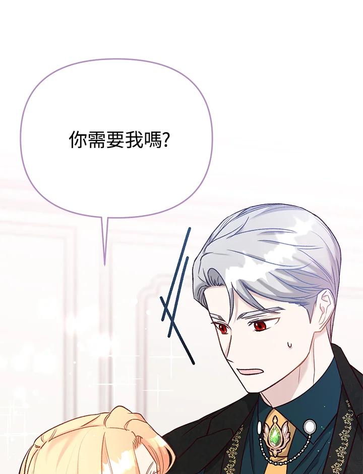 《解救好战丈夫的女儿》第34话 第78页