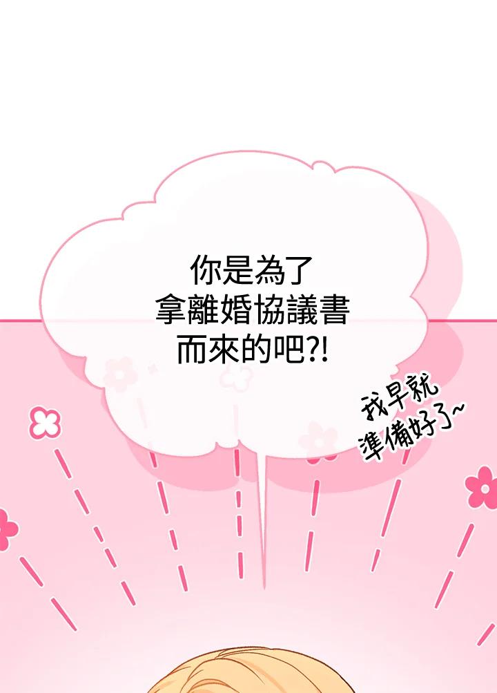 《解救好战丈夫的女儿》第34话 第111页