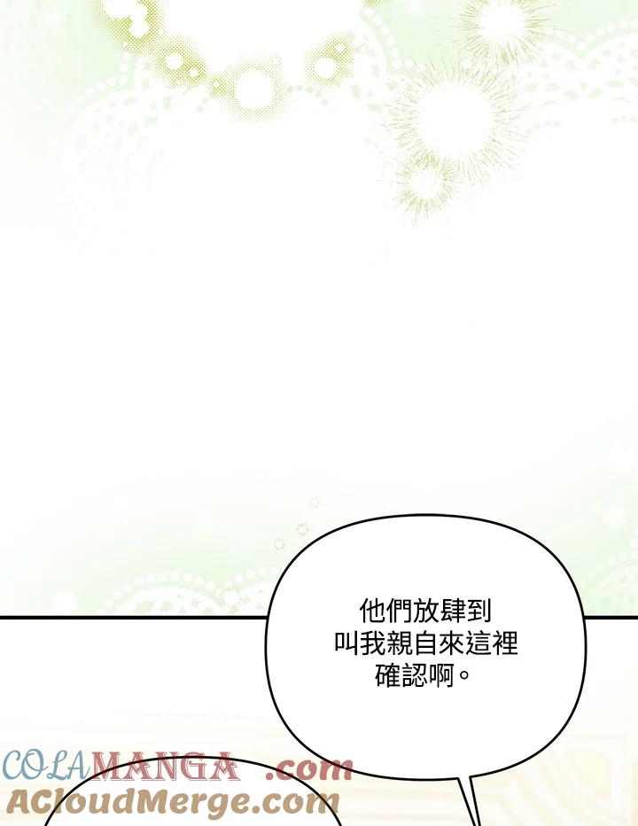 《解救好战丈夫的女儿》第34话 第61页