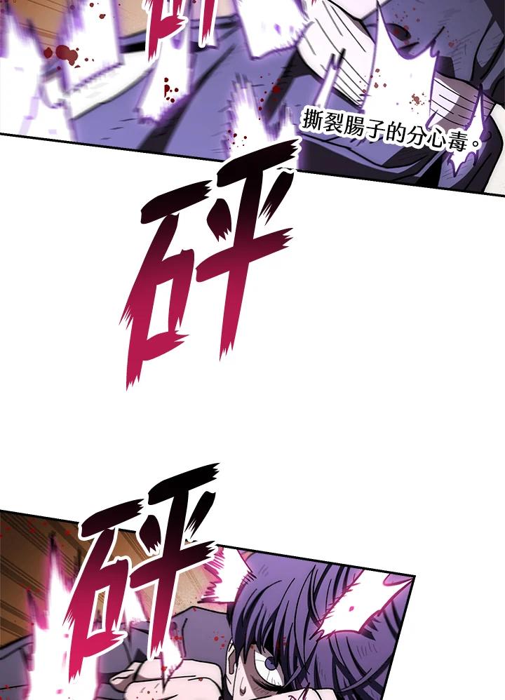《修罗传说：毒龙》第33话 第59页