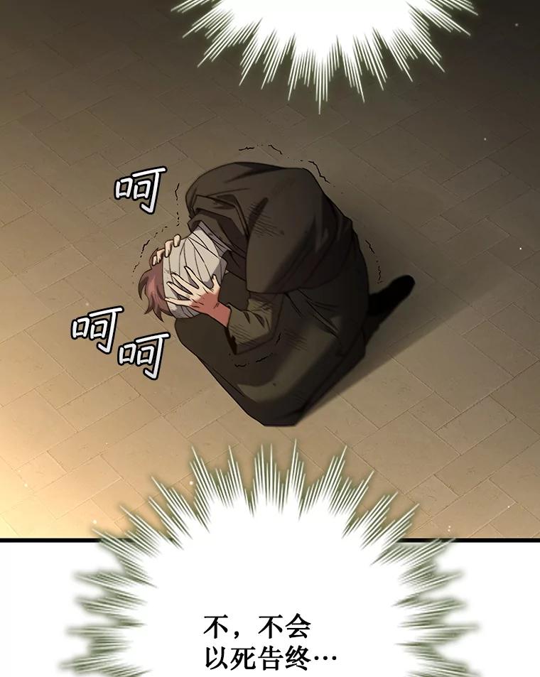 《噬龙魔法师》33.献祭 第30页