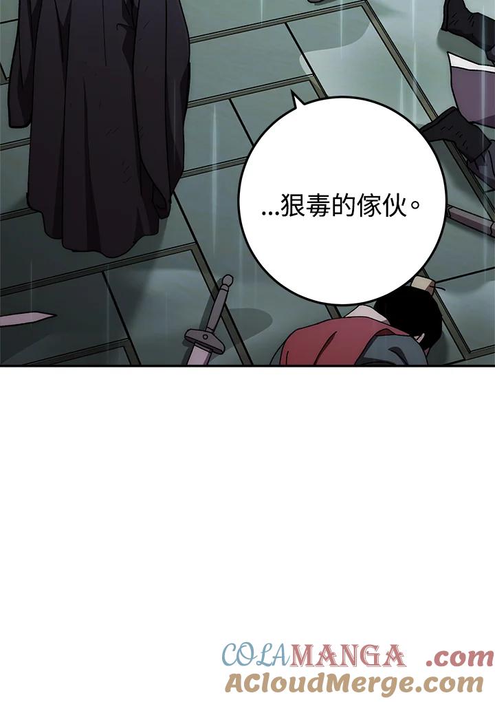 《修罗传说：毒龙》第33话 第81页