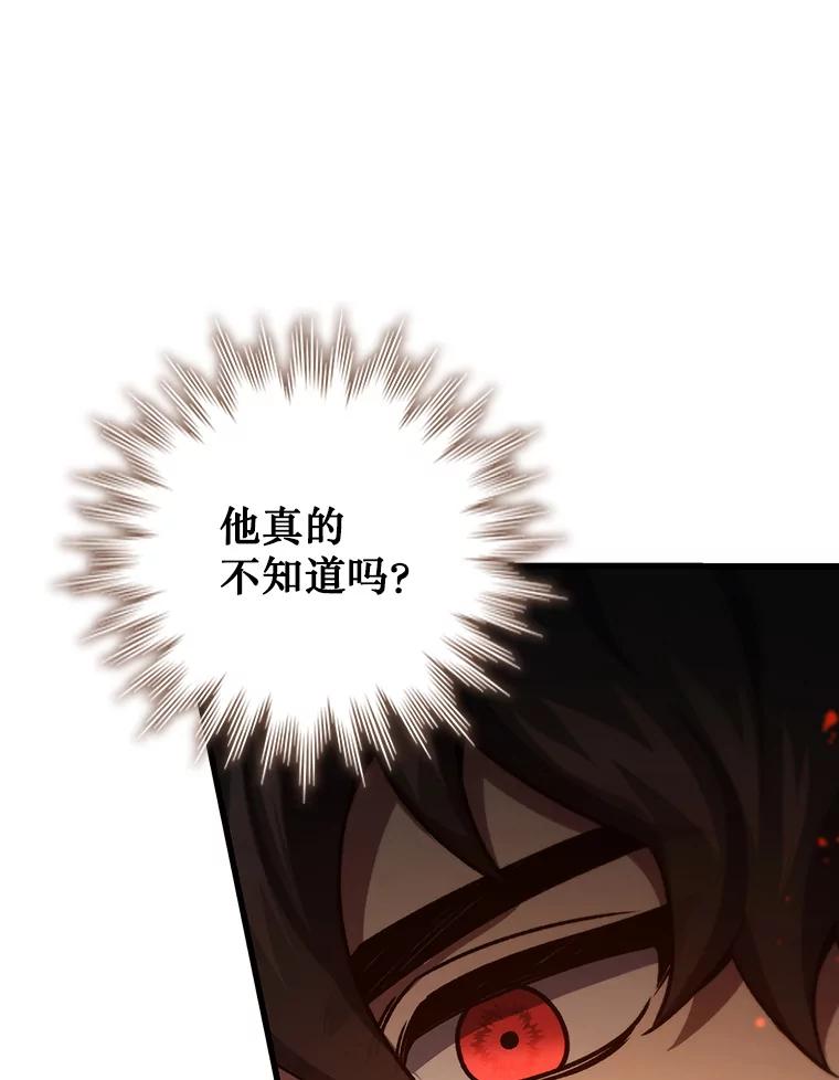 《噬龙魔法师》33.献祭 第47页