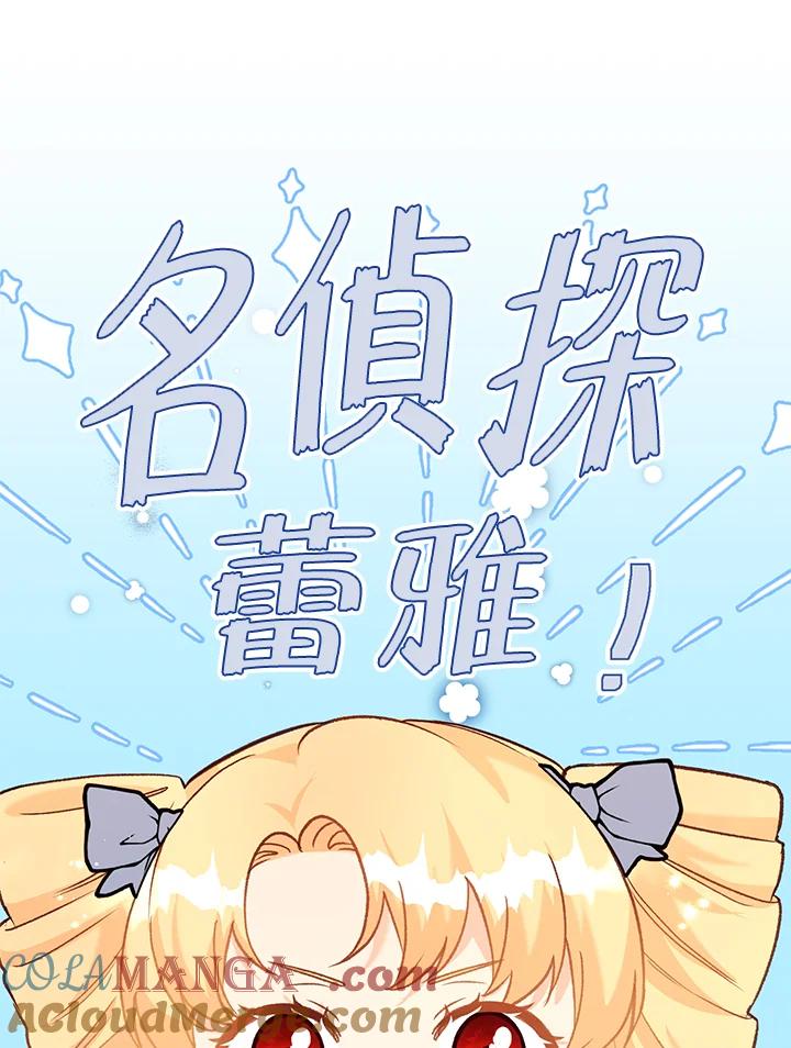 《解救好战丈夫的女儿》第34话 第9页