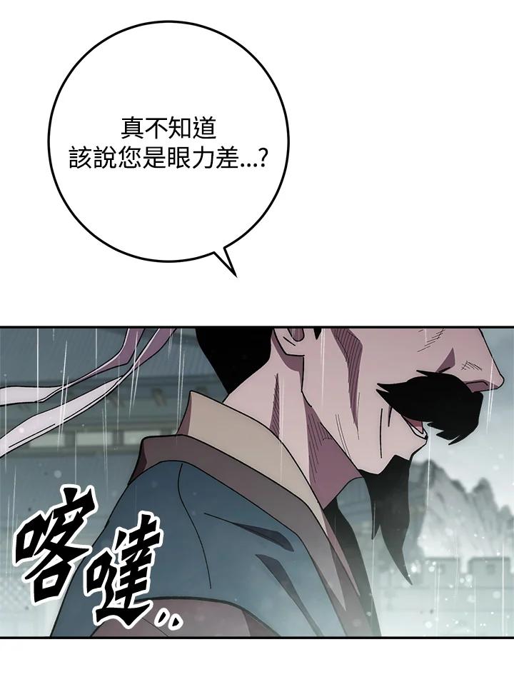 《修罗传说：毒龙》第33话 第110页