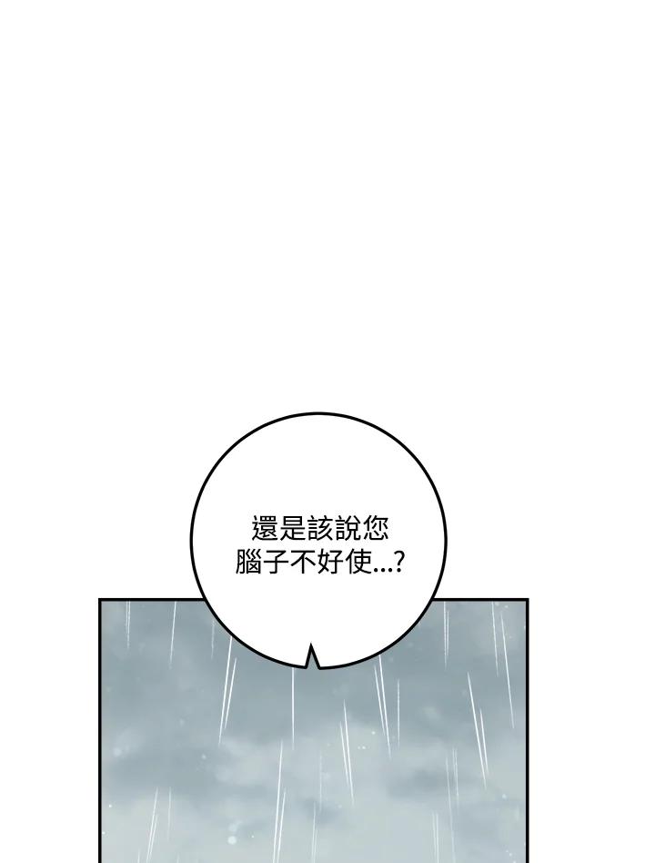 《修罗传说：毒龙》第33话 第111页