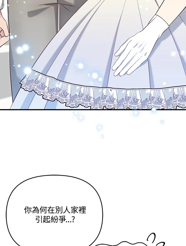 《解救好战丈夫的女儿》第34话 第38页