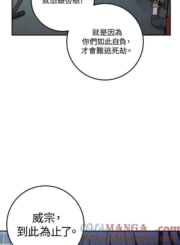 《修罗传说：毒龙》第33话 第21页