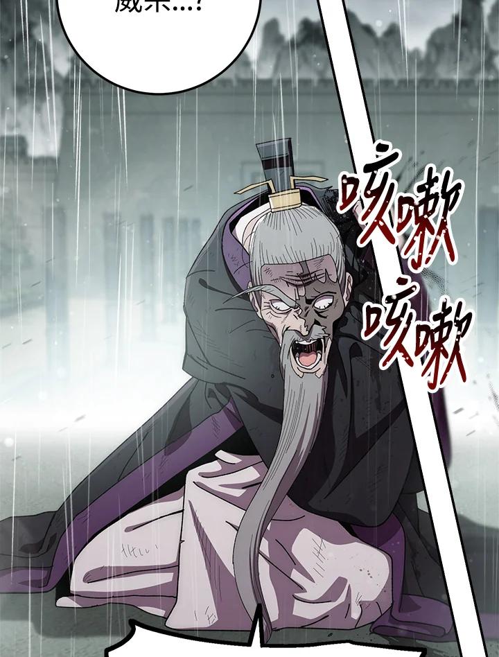 《修罗传说：毒龙》第33话 第104页