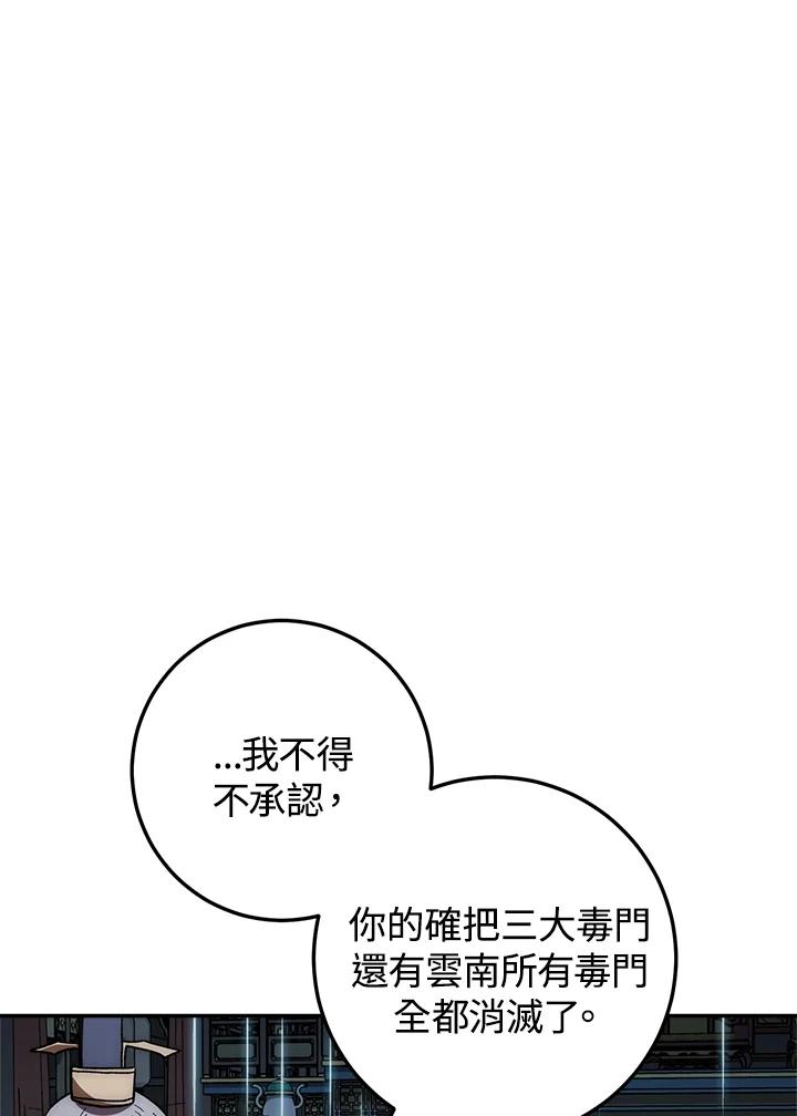 《修罗传说：毒龙》第33话 第31页