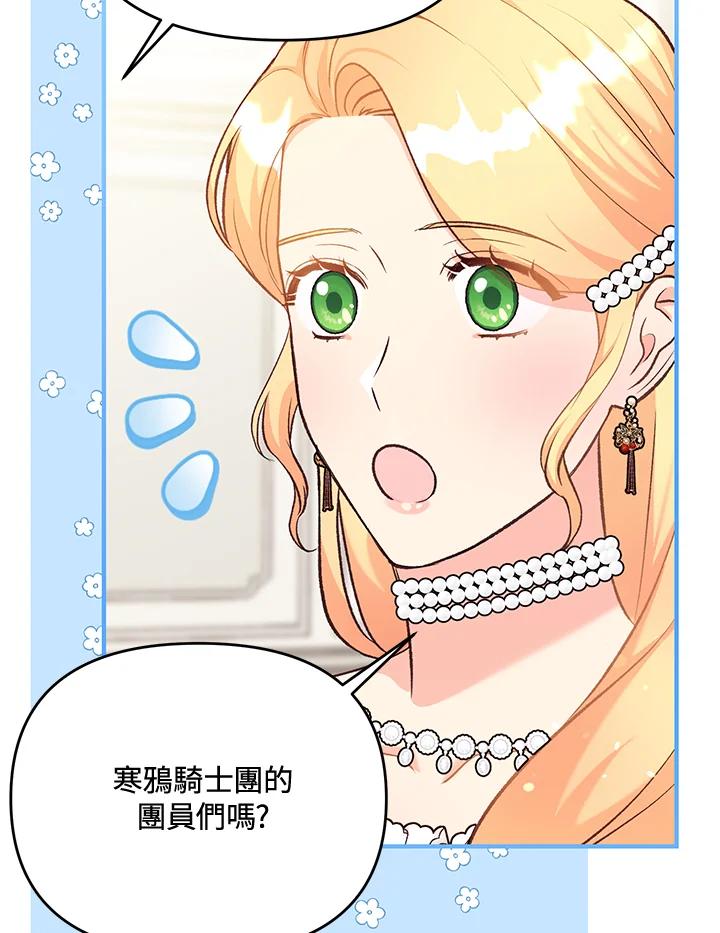 《解救好战丈夫的女儿》第34话 第56页