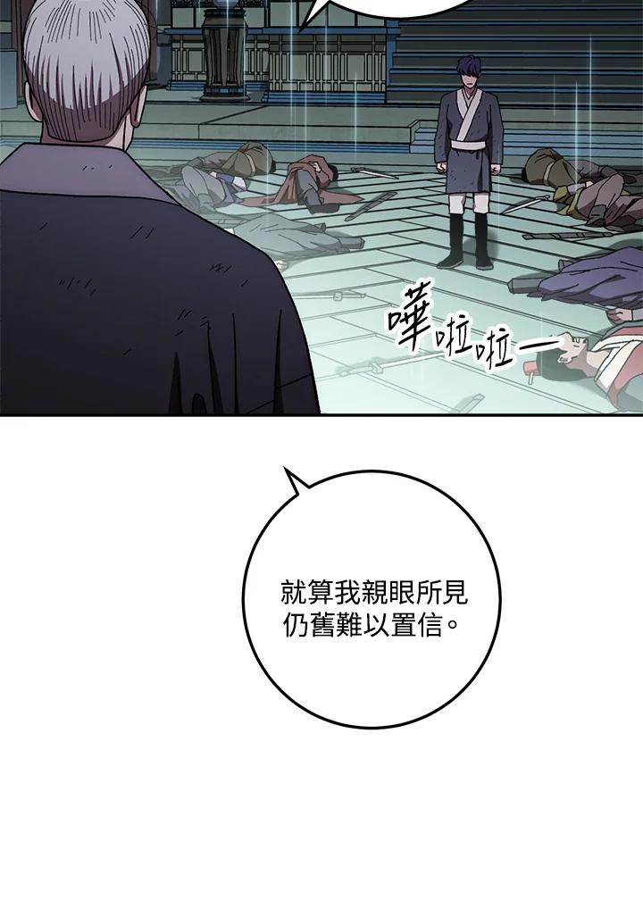《修罗传说：毒龙》第33话 第32页